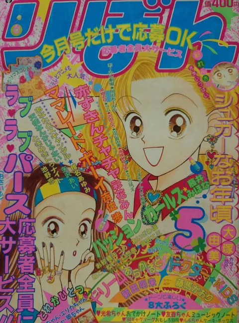 Couverture de Ribon 1994 5