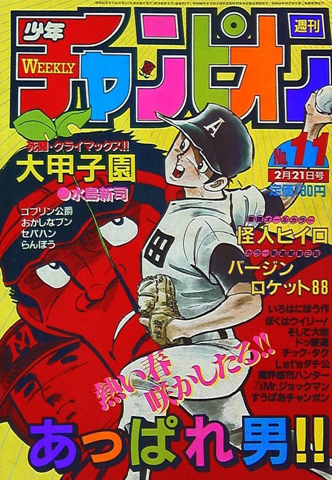 Cover of Weekly Shōnen Champion 1986 11
