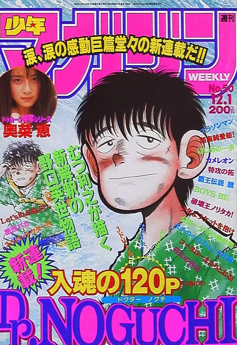 Cover of Weekly Shōnen Magazine 1993 50