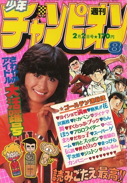 Couverture de Weekly Shōnen Champion 1981 8