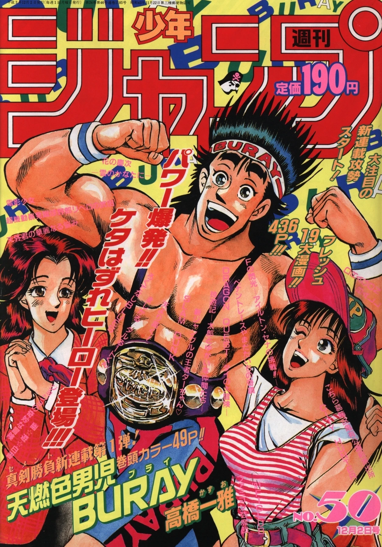 Cover of Weekly Shōnen Jump 1991 50
