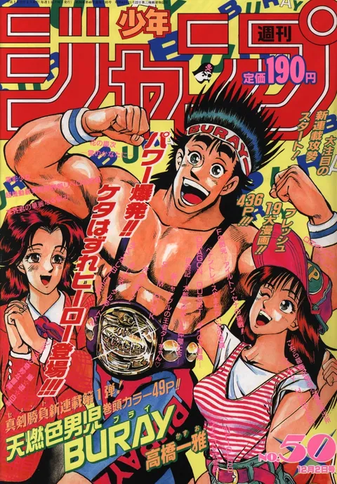 Portada de Weekly Shōnen Jump 1991 50