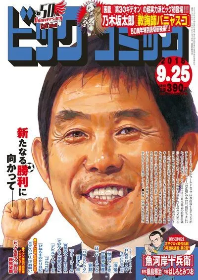 Cover of Big Comic 2018 18