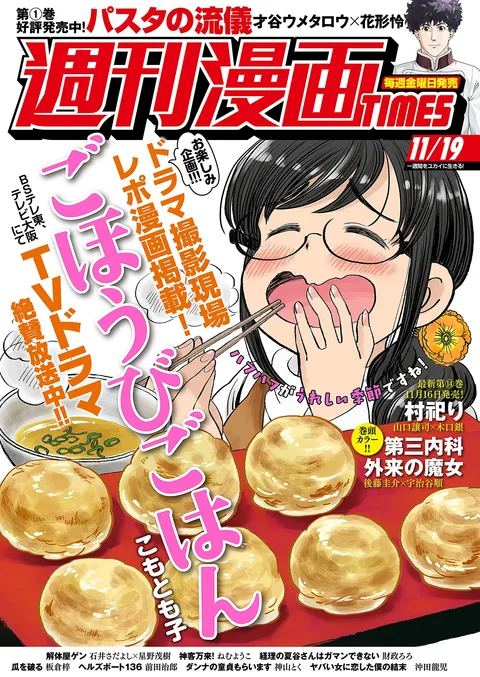Cover von Weekly Manga Times 2021 11/19