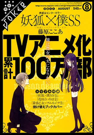 Cover von Gangan Joker 2011 8