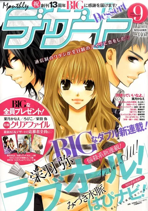 Cover von Dessert 2010 9
