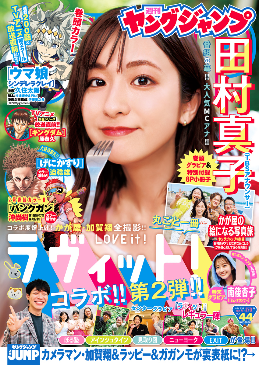 Cover of Weekly Young Jump 2025 44