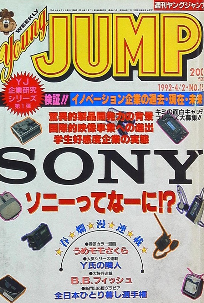 Copertina di Weekly Young Jump 1992 15