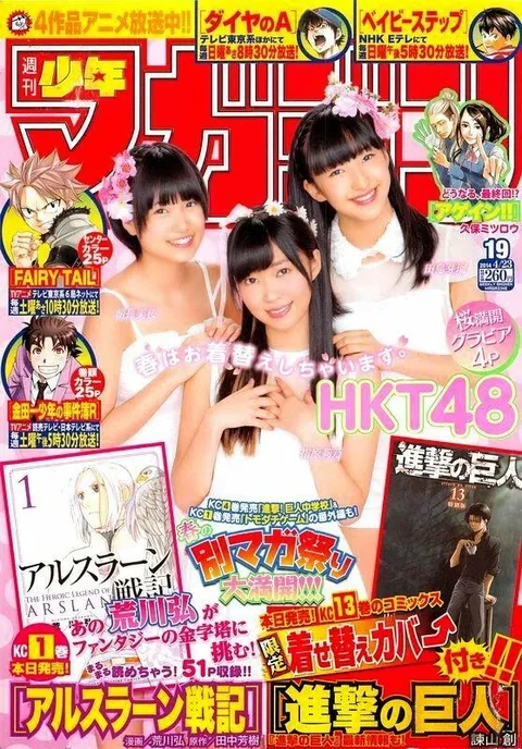 Cover of Weekly Shōnen Magazine 2014 19