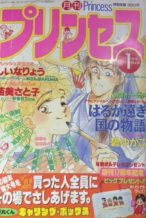 Cover of Princess 1992 1