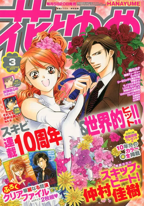 Copertina di Hana to Yume 2012 3