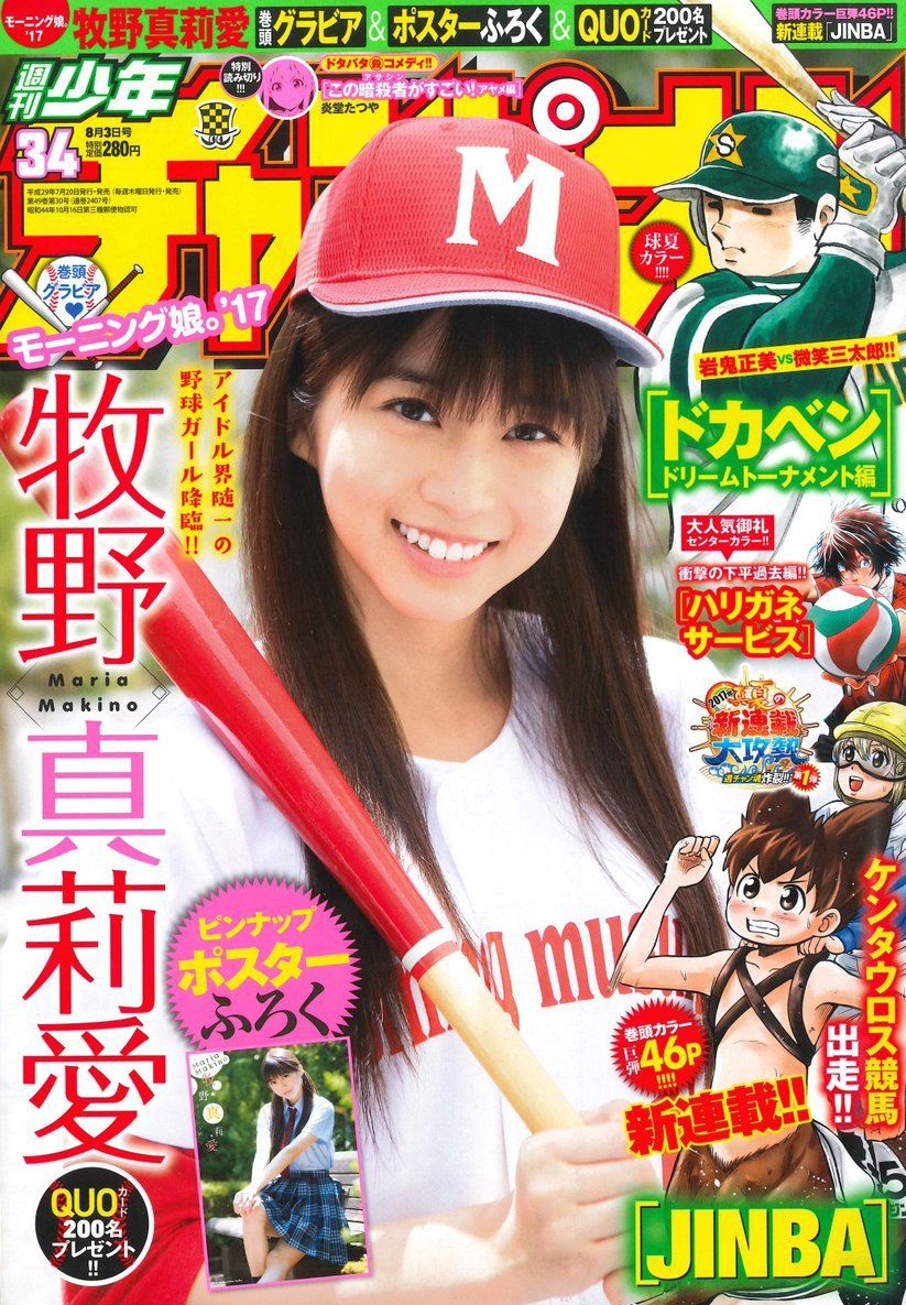 Cover of Weekly Shōnen Champion 2017 34