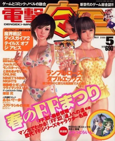 Cover of Dengeki Maoh 2006 5
