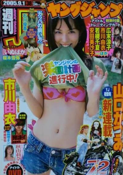 Cover von Weekly Young Jump 2005 38