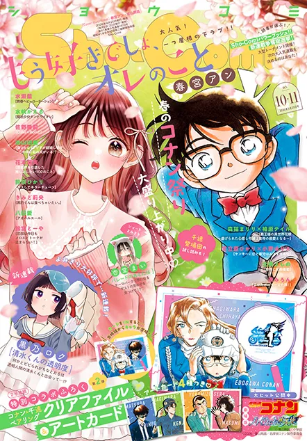 Portada de Sho-Comi 2026 10-11