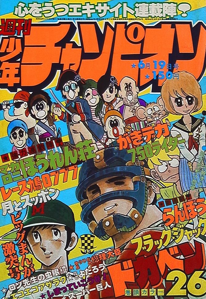 Copertina di Weekly Shōnen Champion 1978 26