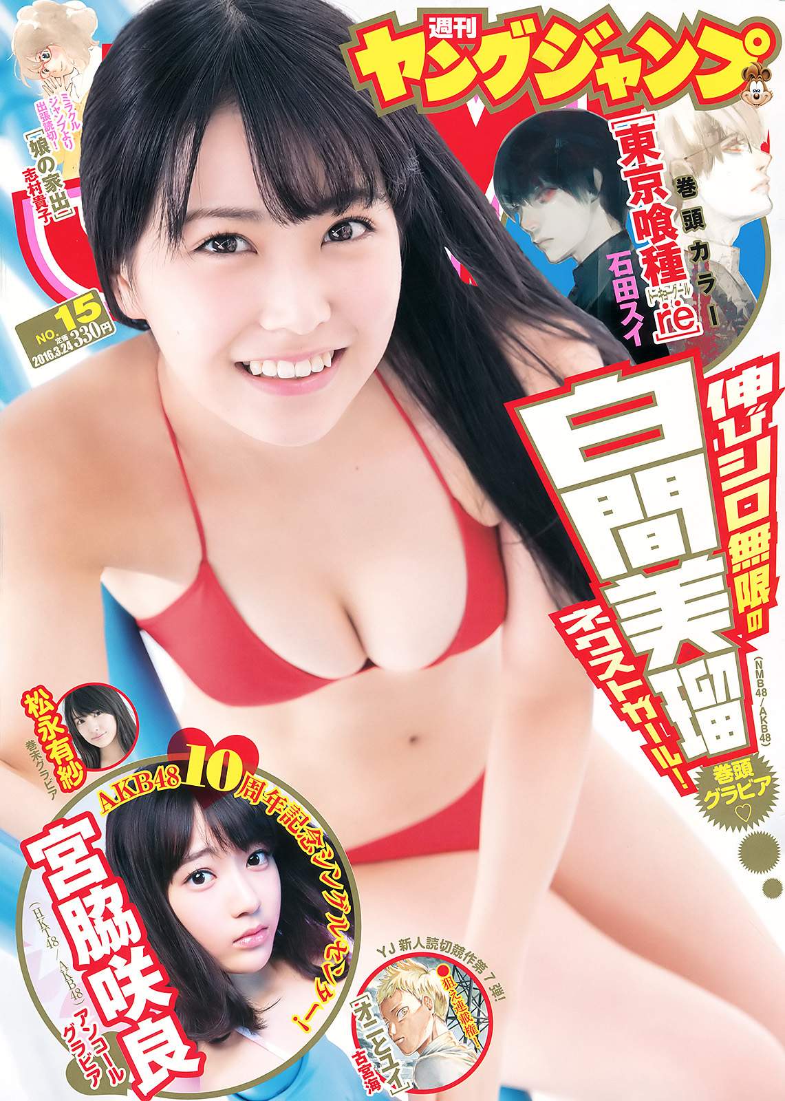 Cover of Weekly Young Jump 2016 15