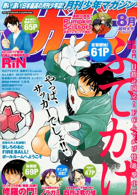 Cover of Monthly Shōnen Magazine 2013 8