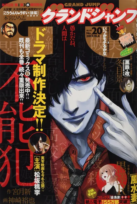 Portada de Grand Jump 2017 20