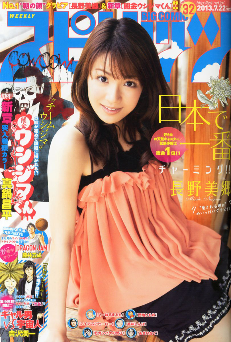 Couverture de Big Comic Spirits 2013 32