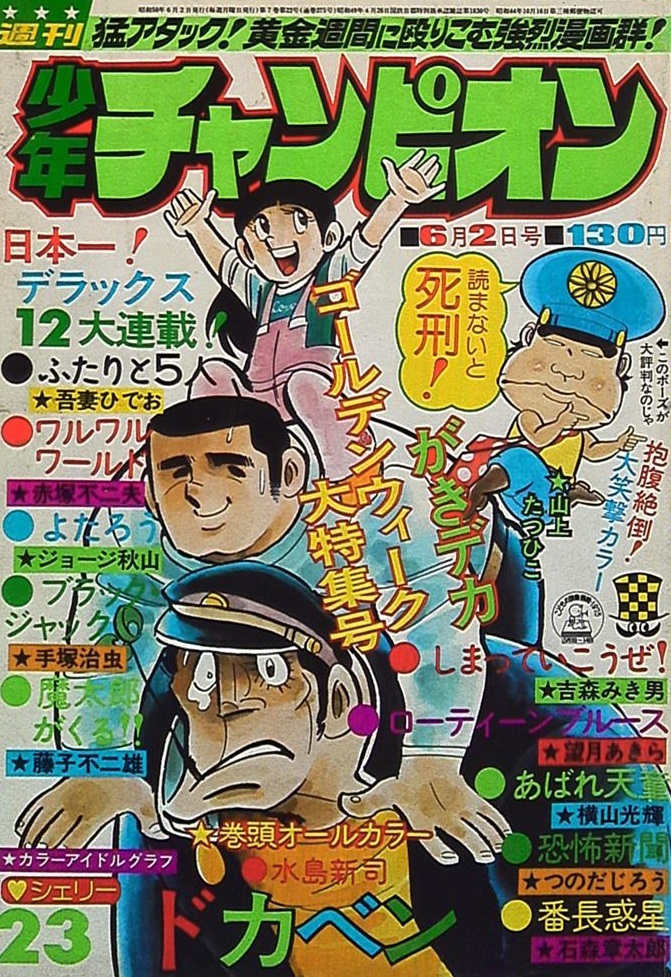Copertina di Weekly Shōnen Champion 1975 23
