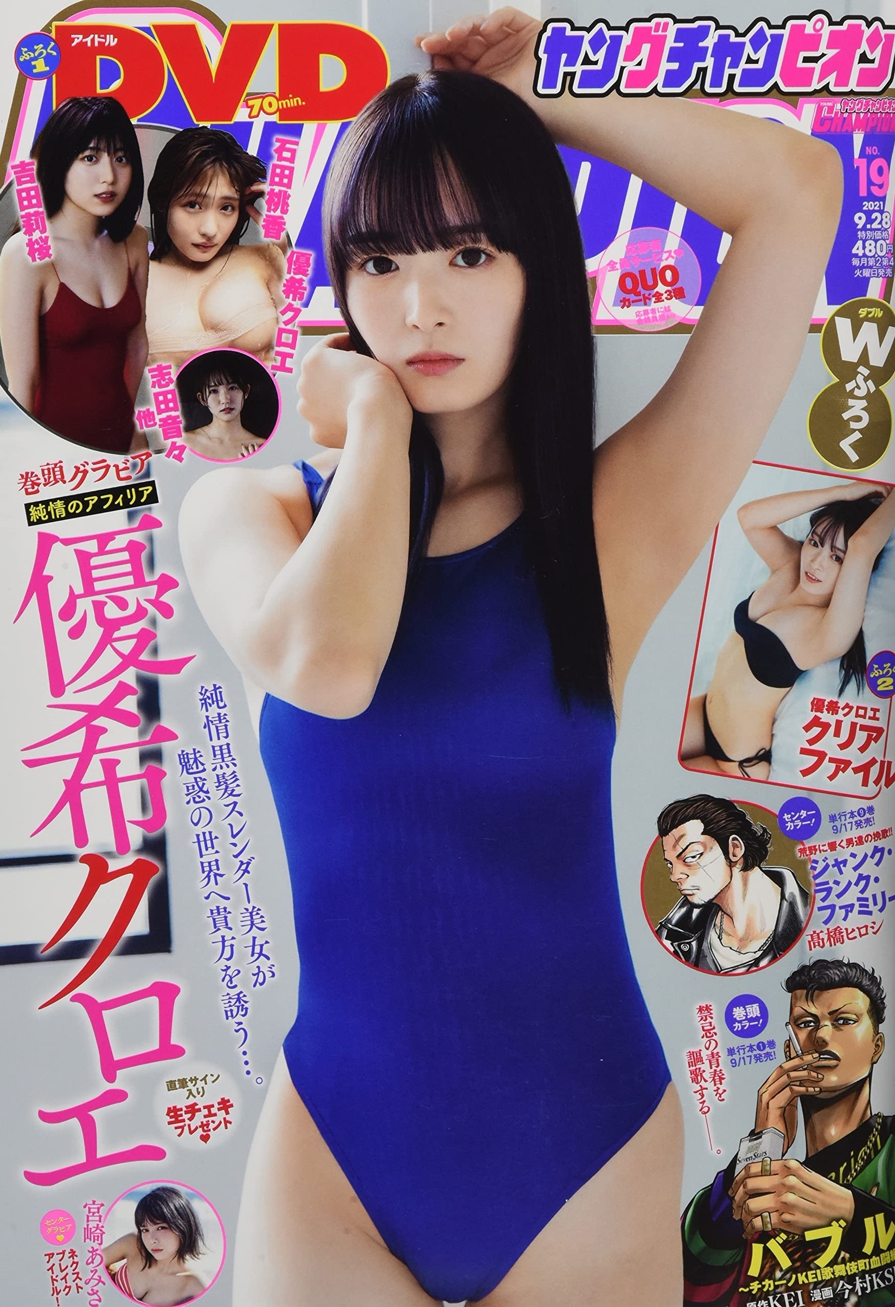 Cover of Young Champion 2021 19
