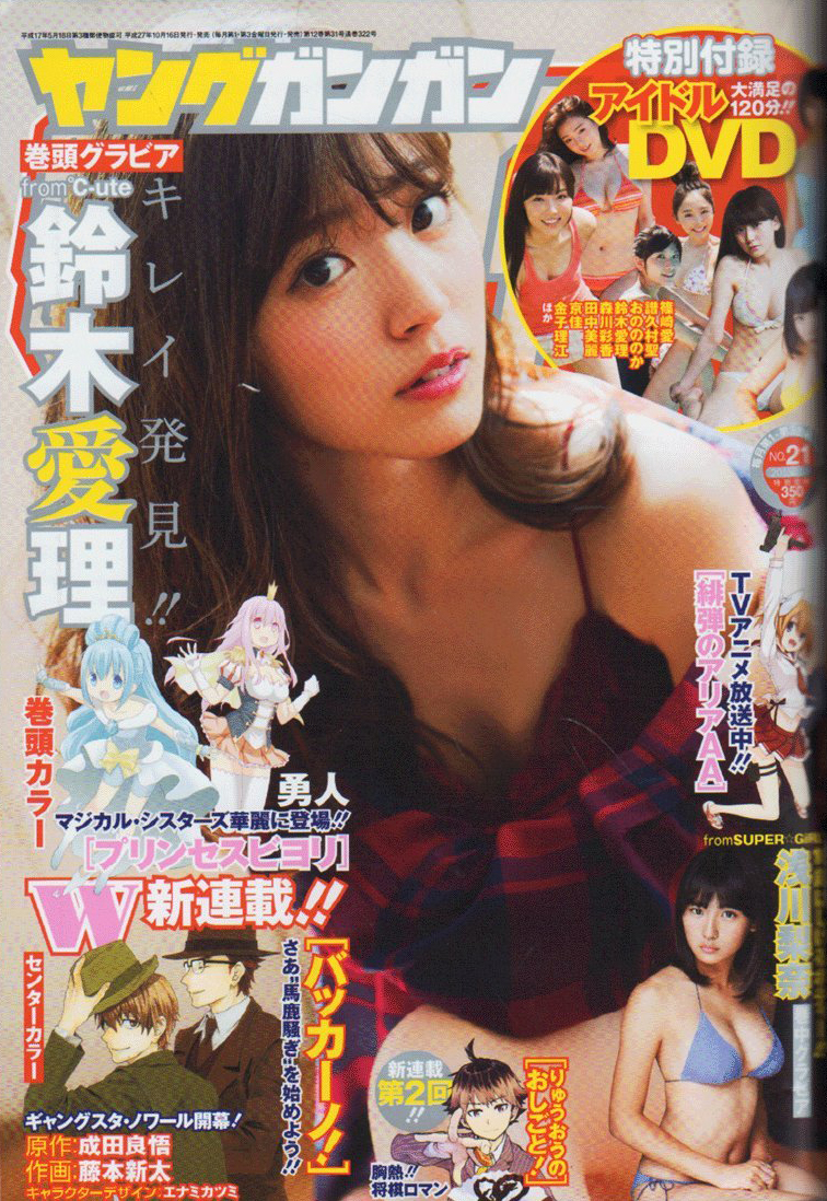 Cover of Young Gangan 2015 21