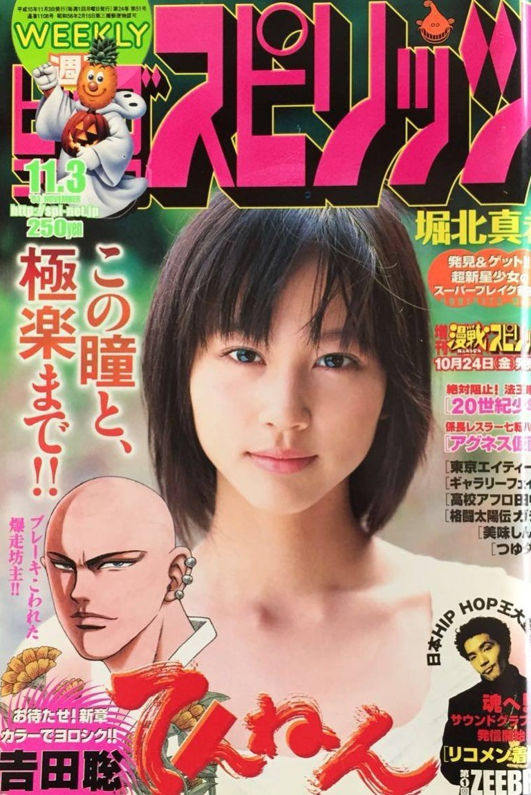 Couverture de Big Comic Spirits 2003 47