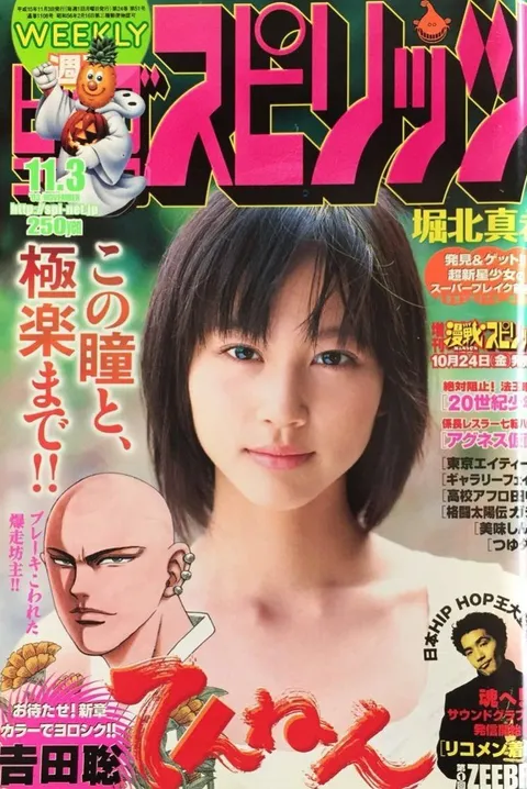 Portada de Big Comic Spirits 2003 47