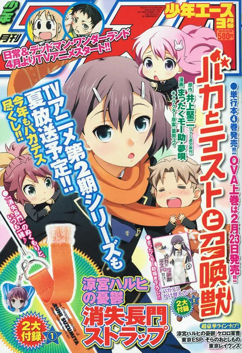 Cover of Monthly Shōnen Ace 2011 3