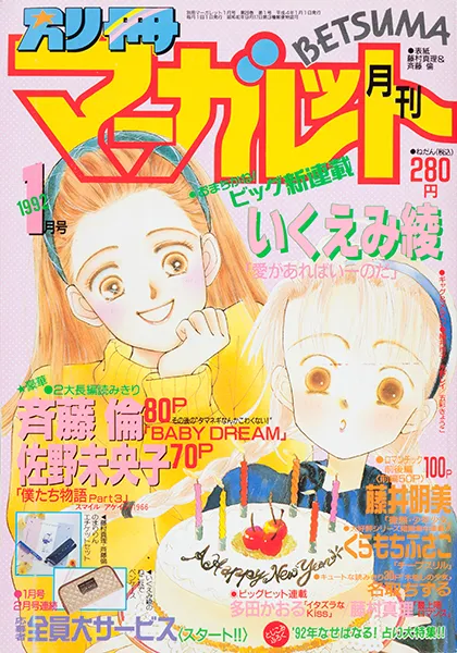 Cover von Bessatsu Margaret 1992 1