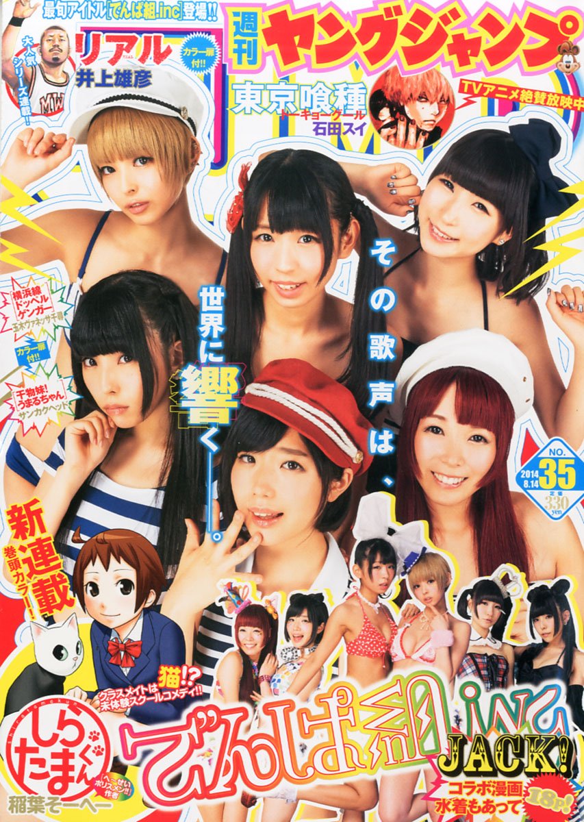 Cover of Weekly Young Jump 2014 35