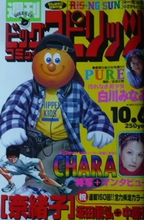 Portada de Big Comic Spirits 1997 42