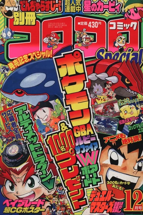 Cover von Bessatsu CoroCoro Comic 2002 12