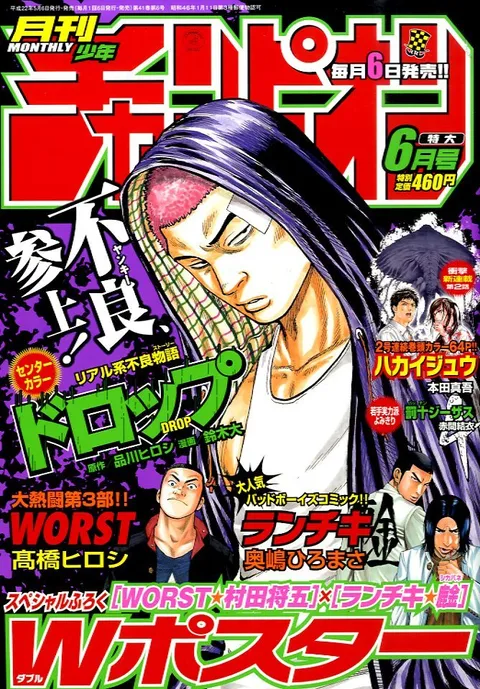 Cover von Monthly Shōnen Champion 2010 6