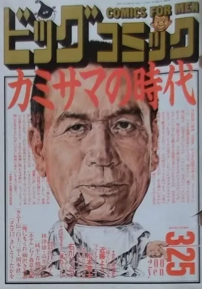 Cover of Big Comic 1989 6