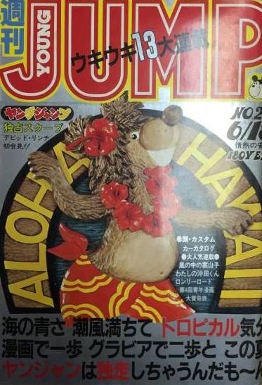 Cover von Weekly Young Jump 1981 27