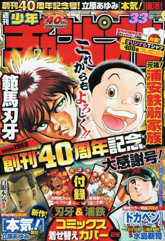 Cover von Weekly Shōnen Champion 2009 33