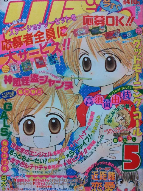 Cover von Ribon 2000 5