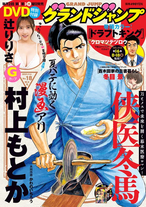 Couverture de Grand Jump 2023 18