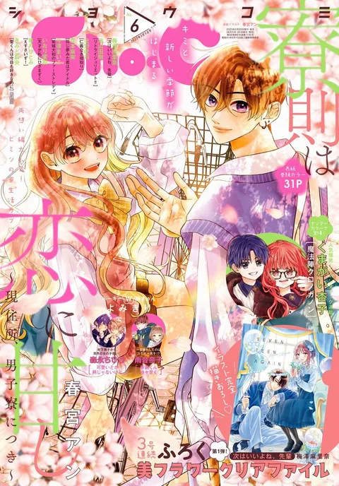 Portada de Sho-Comi 2023 6