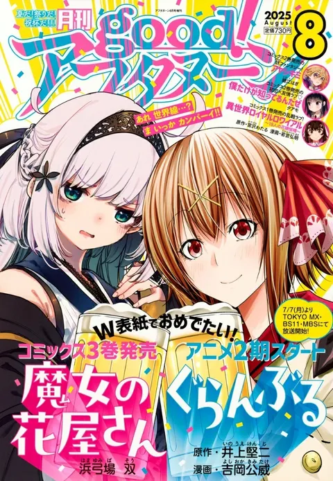 Cover von good! Afternoon 2025 8