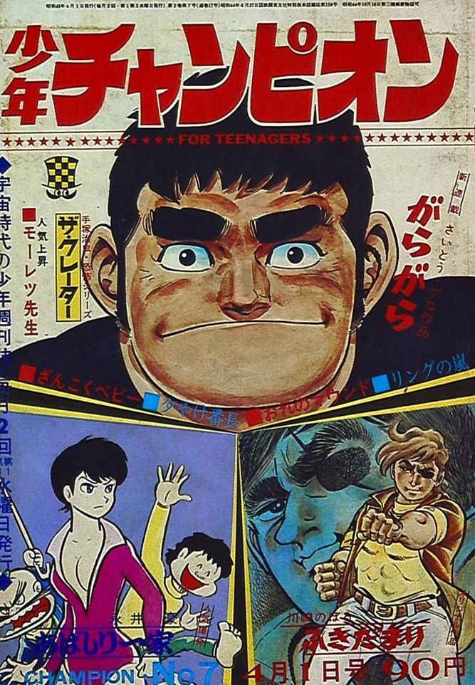 Copertina di Weekly Shōnen Champion 1970 7