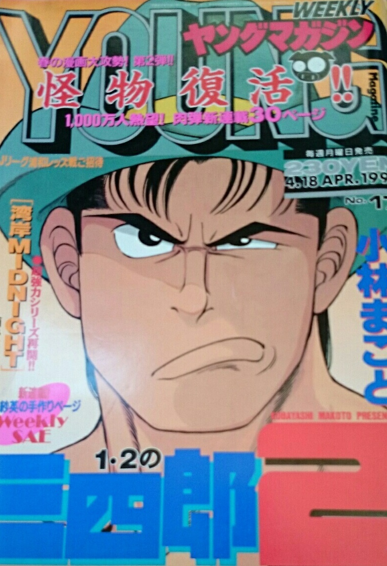 Portada de Weekly Young Magazine 1994 17