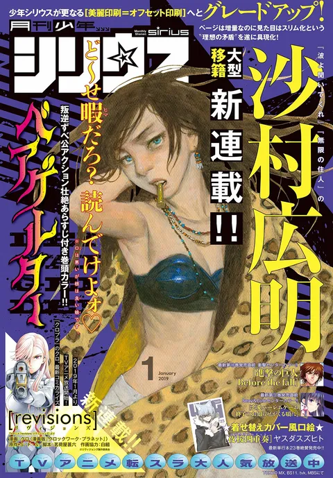 Cover of Monthly Shōnen Sirius 2019 1