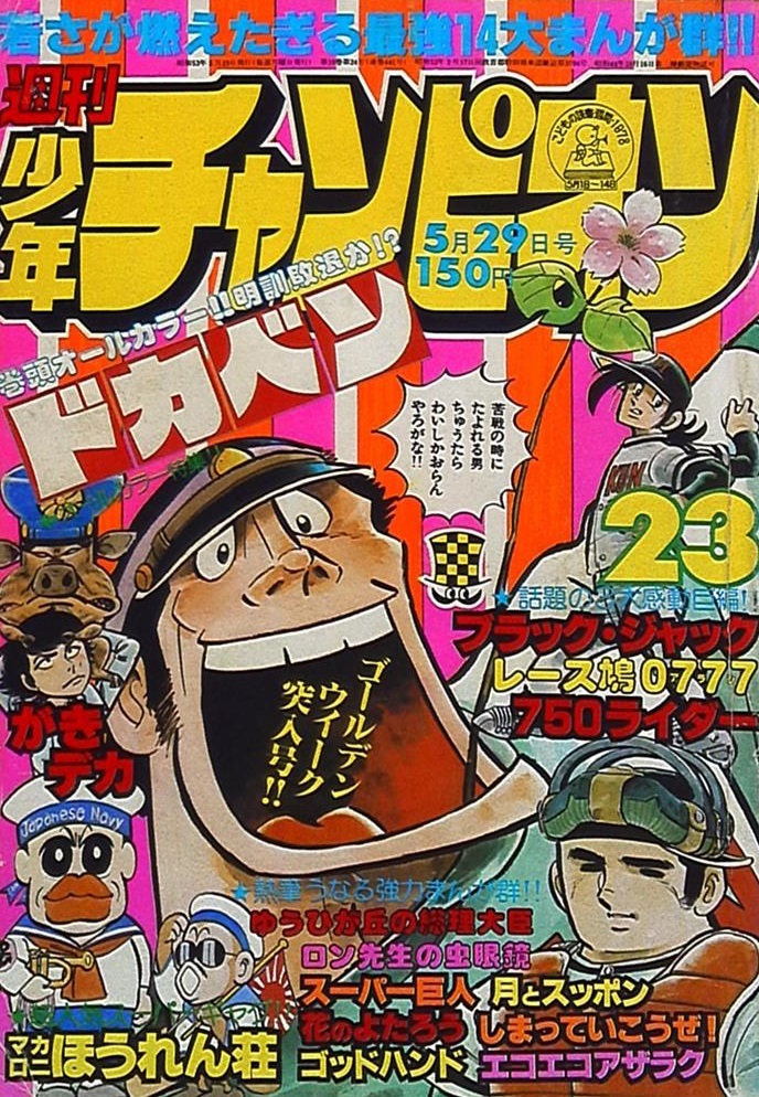 Copertina di Weekly Shōnen Champion 1978 23