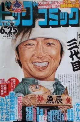 Cover of Big Comic 2008 12