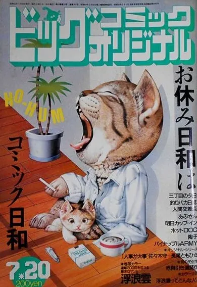 Couverture de Big Comic Original 1986 14