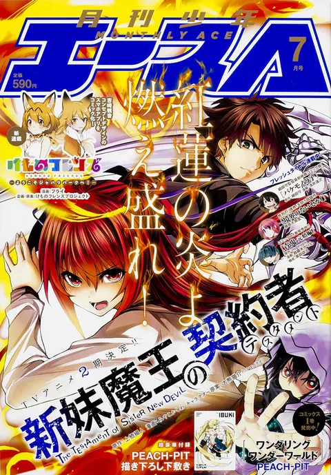 Cover of Monthly Shōnen Ace 2015 7