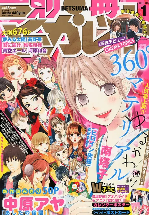 Couverture de Bessatsu Margaret 2011 1